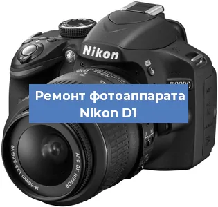 Замена линзы на фотоаппарате Nikon D1 в Екатеринбурге
